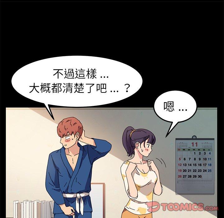 《危机四伏的家庭生活》漫画 第63話