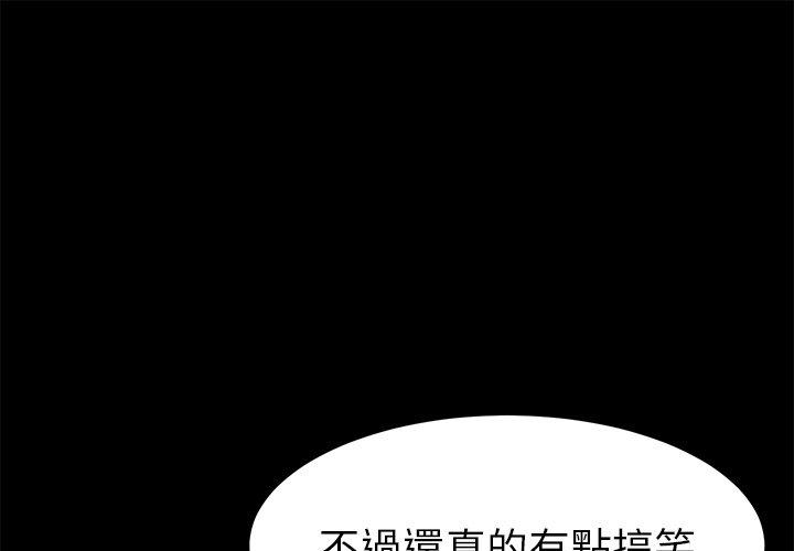 《危机四伏的家庭生活》漫画 第64話