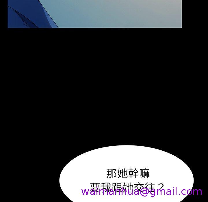 《危机四伏的家庭生活》漫画 第64話