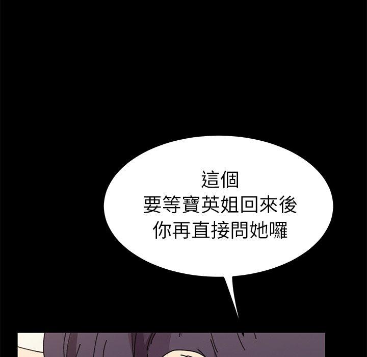 《危机四伏的家庭生活》漫画 第64話