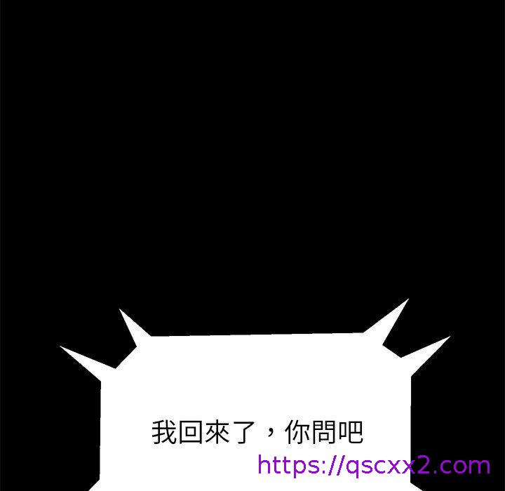 《危机四伏的家庭生活》漫画 第64話