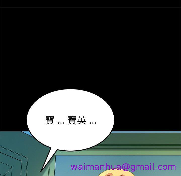 《危机四伏的家庭生活》漫画 第64話