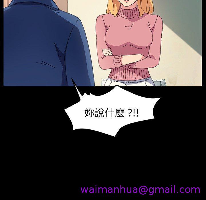 《危机四伏的家庭生活》漫画 第64話
