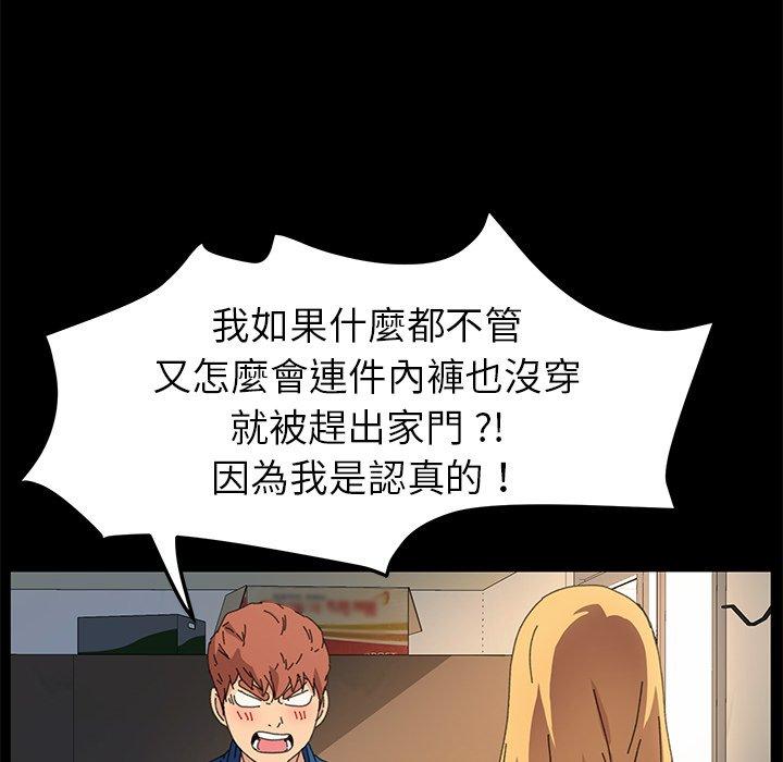 《危机四伏的家庭生活》漫画 第64話