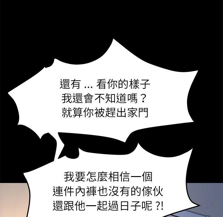 《危机四伏的家庭生活》漫画 第64話