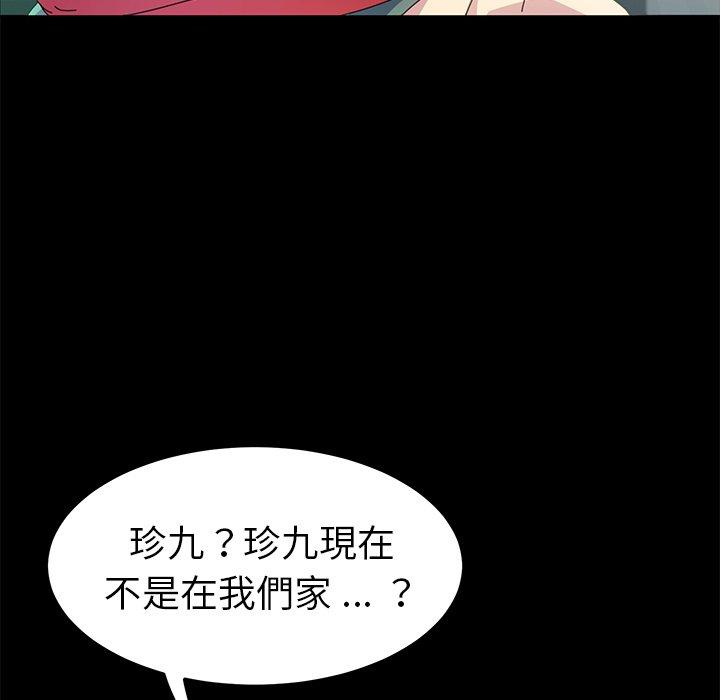 《危机四伏的家庭生活》漫画 第64話