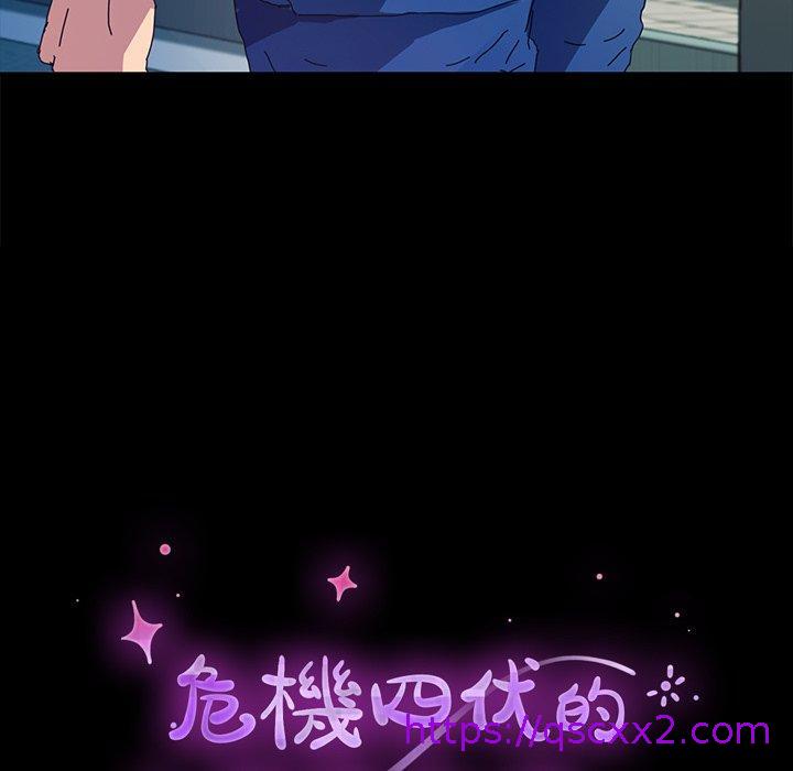 《危机四伏的家庭生活》漫画 第65話