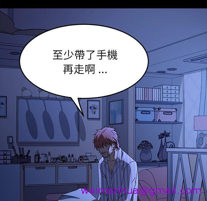 《危机四伏的家庭生活》漫画 第65話