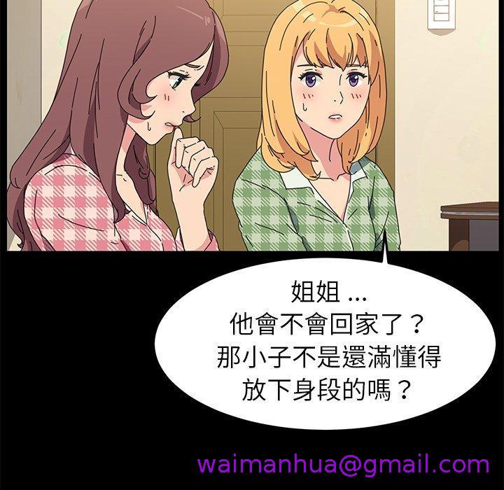 《危机四伏的家庭生活》漫画 第65話