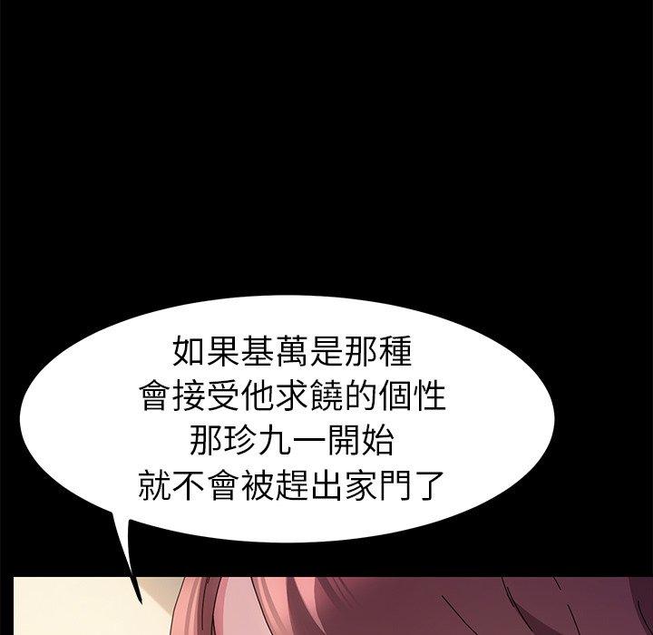 《危机四伏的家庭生活》漫画 第65話