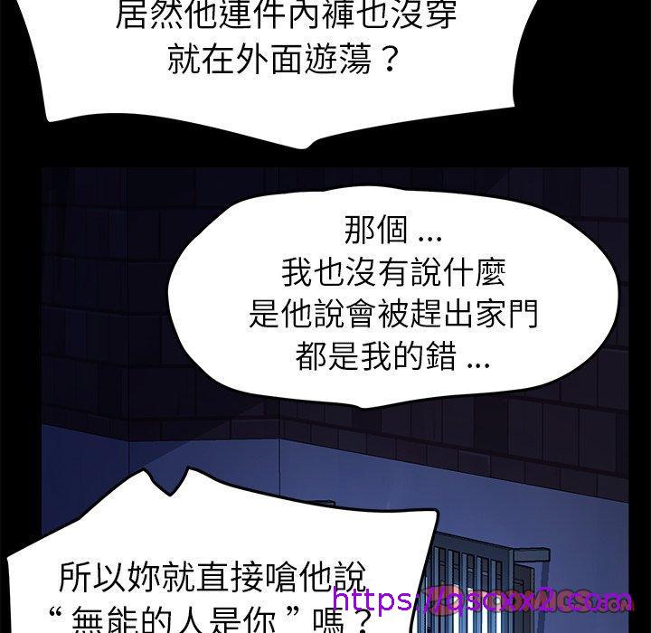 《危机四伏的家庭生活》漫画 第65話