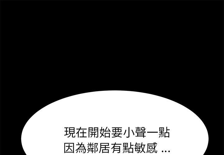 《危机四伏的家庭生活》漫画 第66話