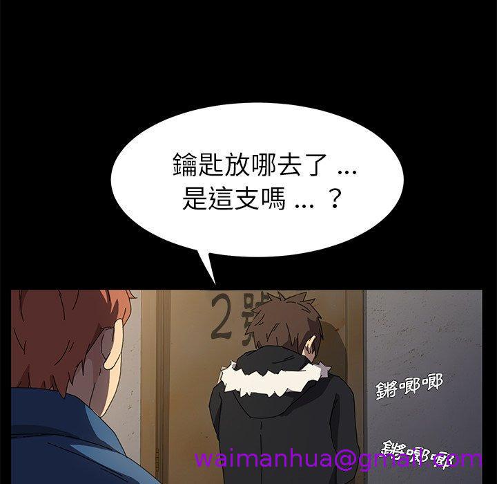 《危机四伏的家庭生活》漫画 第66話