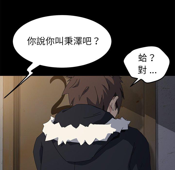 《危机四伏的家庭生活》漫画 第66話