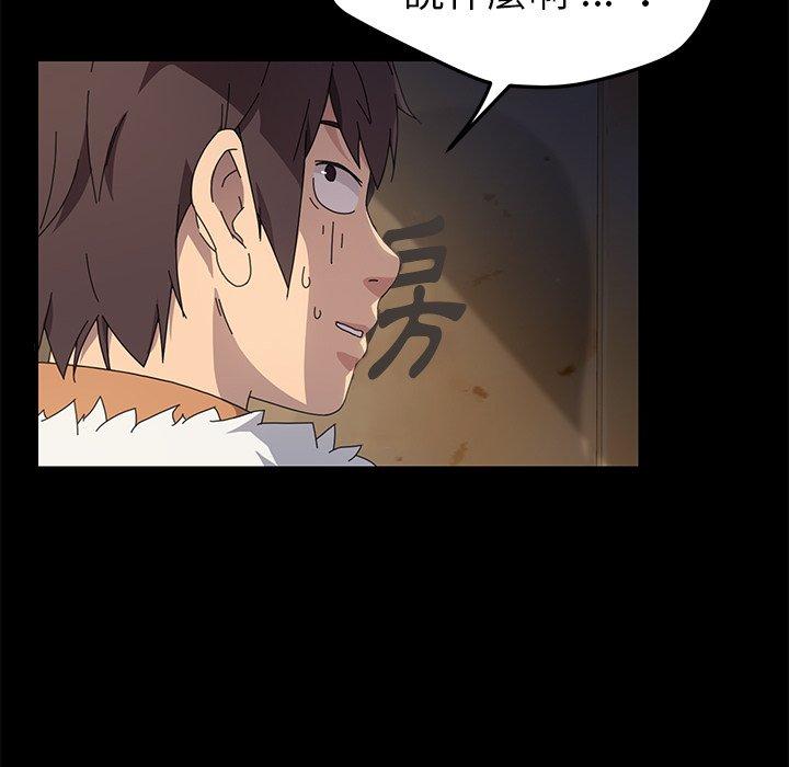 《危机四伏的家庭生活》漫画 第66話