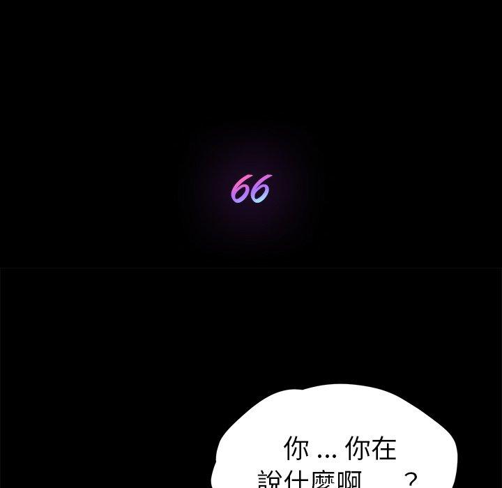 《危机四伏的家庭生活》漫画 第66話