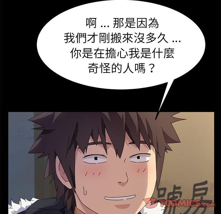 《危机四伏的家庭生活》漫画 第66話