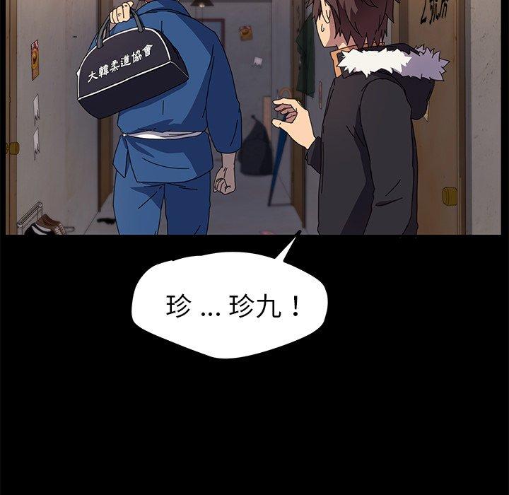 《危机四伏的家庭生活》漫画 第66話
