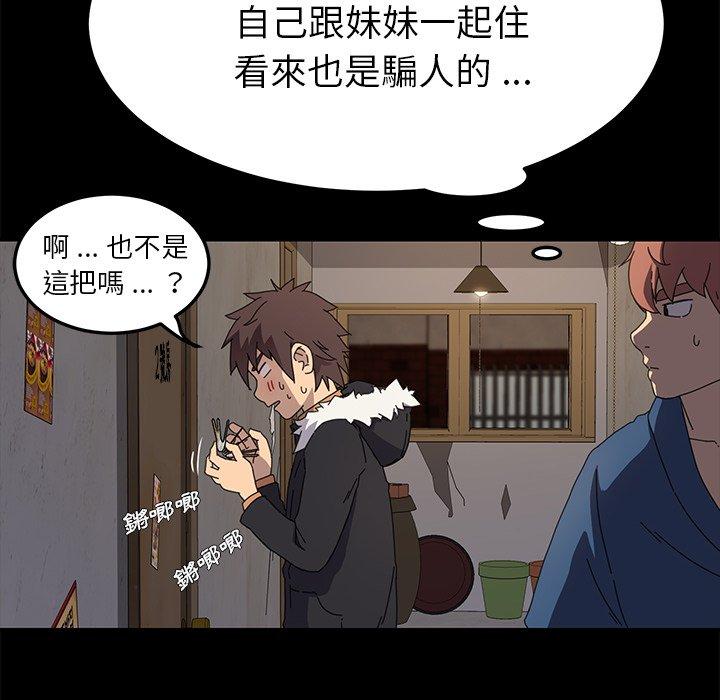 《危机四伏的家庭生活》漫画 第66話