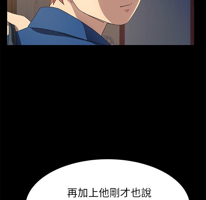 《危机四伏的家庭生活》漫画 第66話