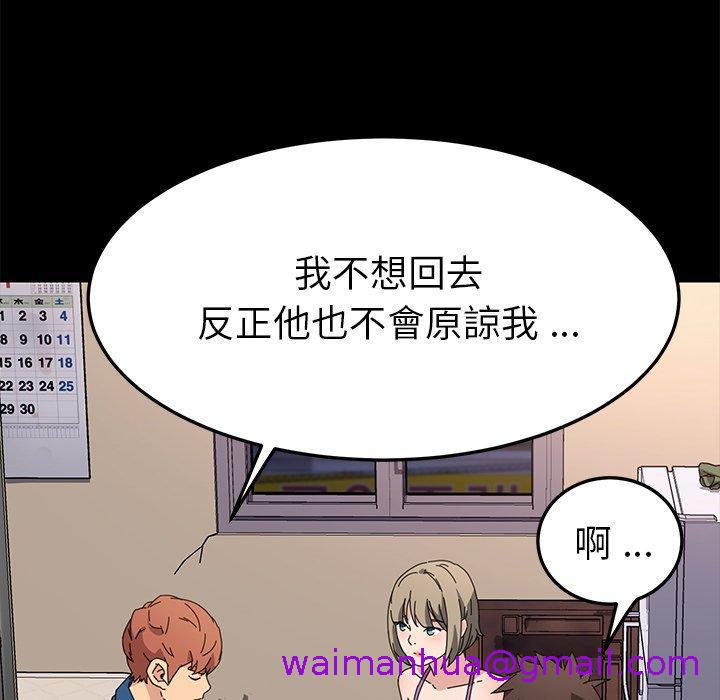 《危机四伏的家庭生活》漫画 第66話