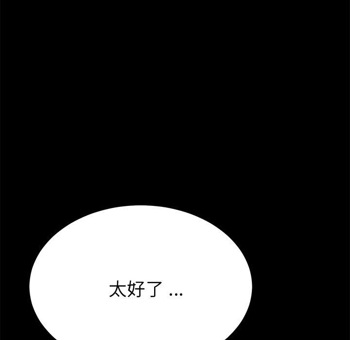 《危机四伏的家庭生活》漫画 第66話
