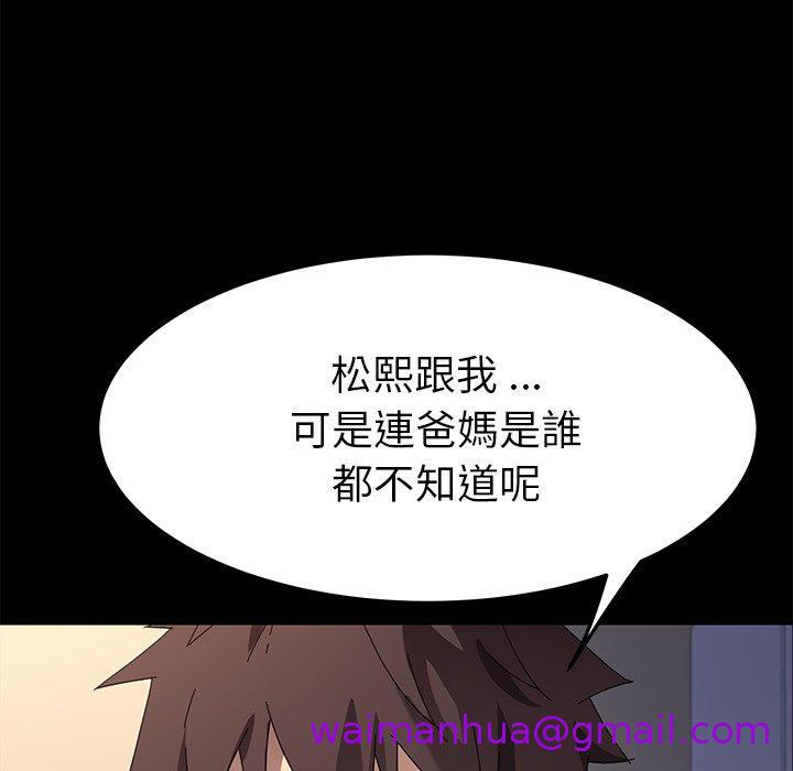 《危机四伏的家庭生活》漫画 第66話