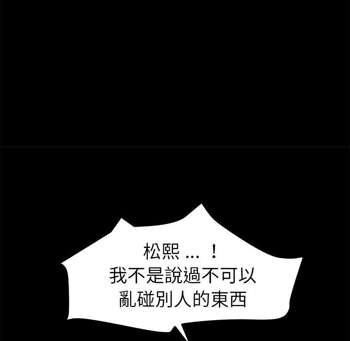《危机四伏的家庭生活》漫画 第66話