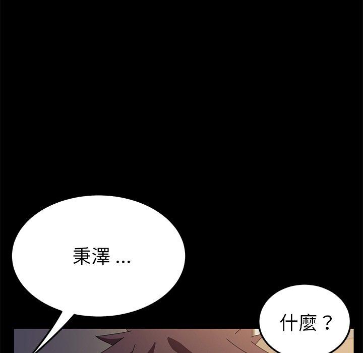 《危机四伏的家庭生活》漫画 第66話