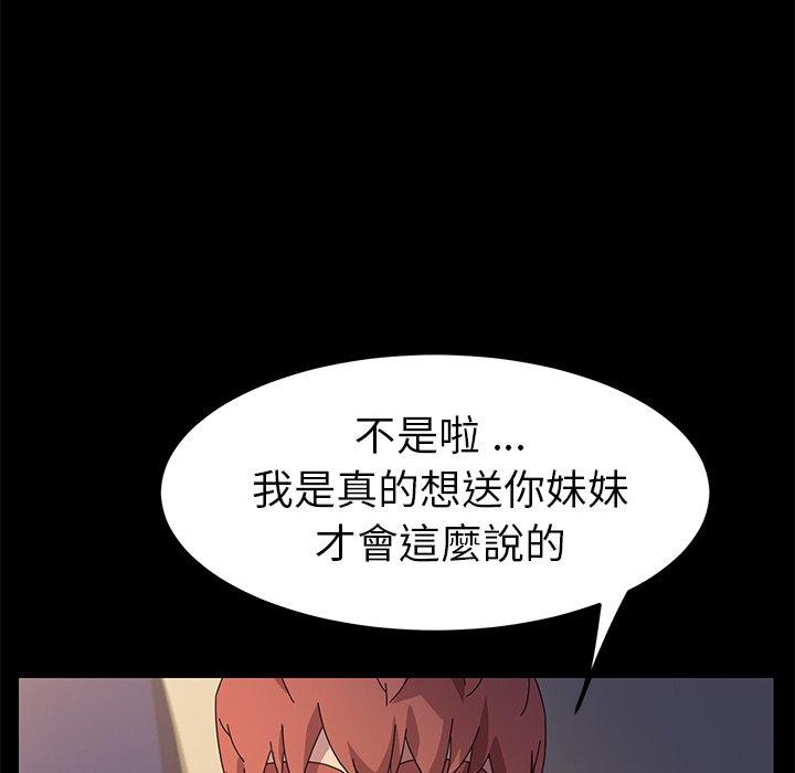 《危机四伏的家庭生活》漫画 第66話