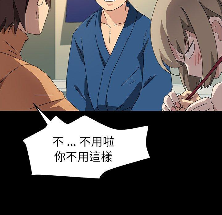 《危机四伏的家庭生活》漫画 第66話