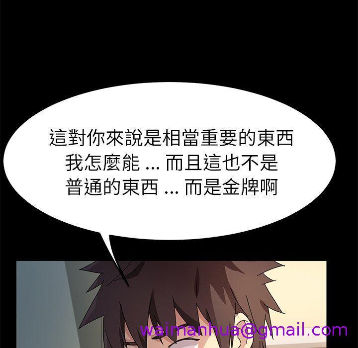《危机四伏的家庭生活》漫画 第66話