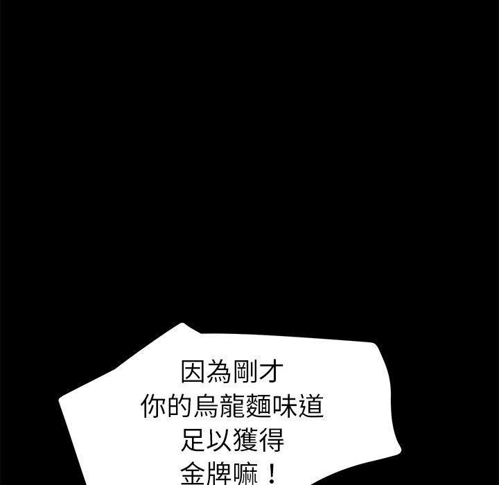 《危机四伏的家庭生活》漫画 第66話
