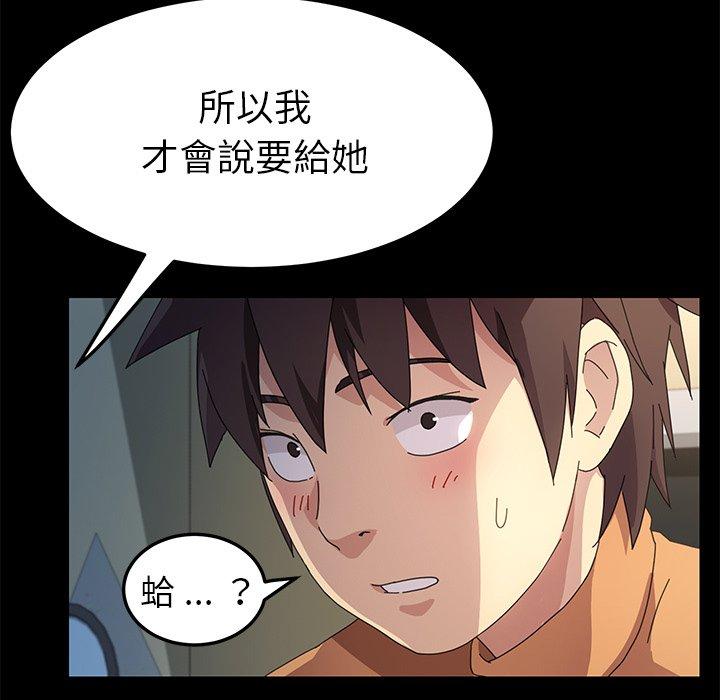 《危机四伏的家庭生活》漫画 第66話