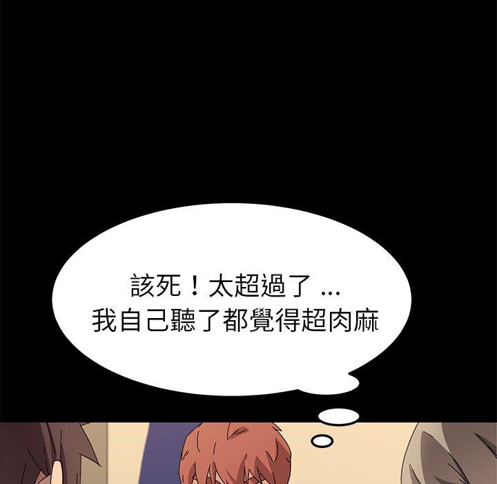 《危机四伏的家庭生活》漫画 第66話
