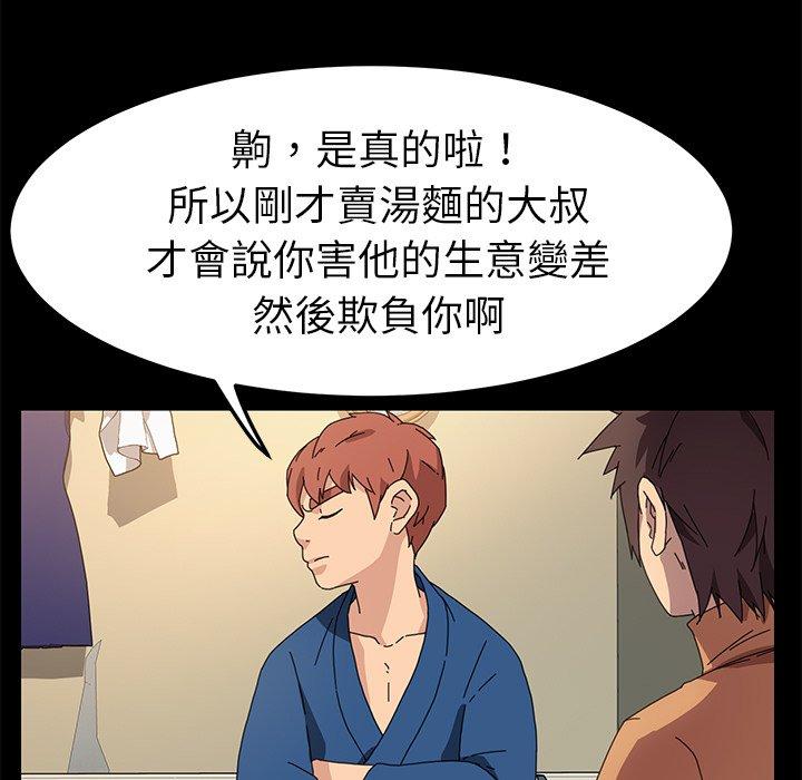 《危机四伏的家庭生活》漫画 第66話