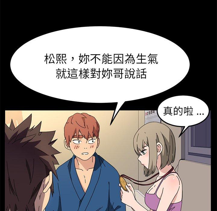 《危机四伏的家庭生活》漫画 第66話