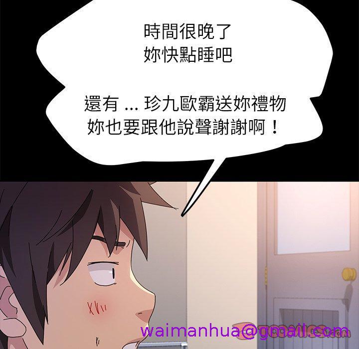 《危机四伏的家庭生活》漫画 第66話