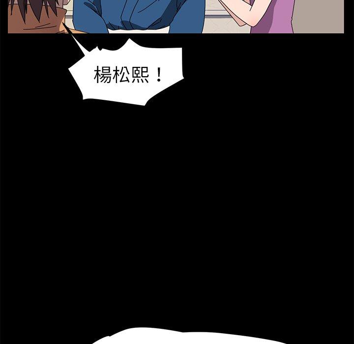 《危机四伏的家庭生活》漫画 第66話