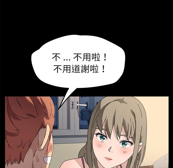 《危机四伏的家庭生活》漫画 第66話