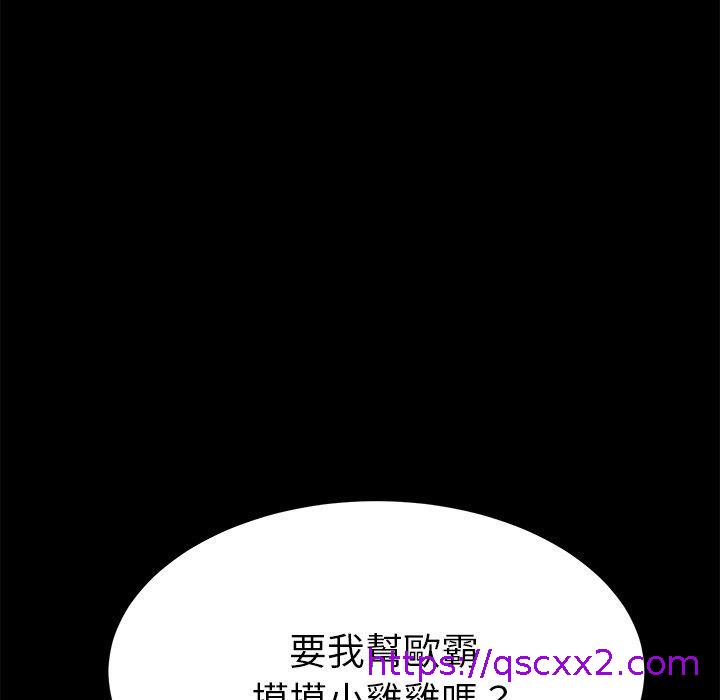 《危机四伏的家庭生活》漫画 第66話