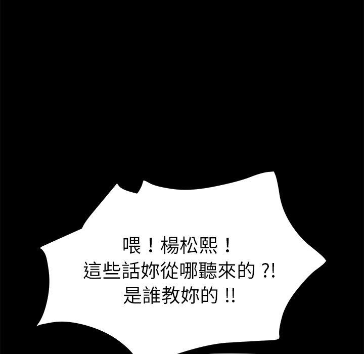 《危机四伏的家庭生活》漫画 第66話