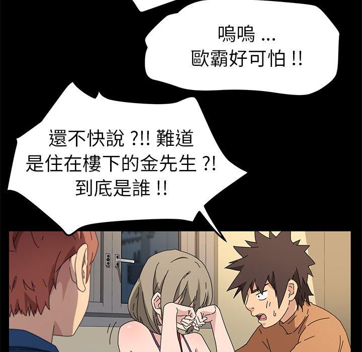 《危机四伏的家庭生活》漫画 第66話