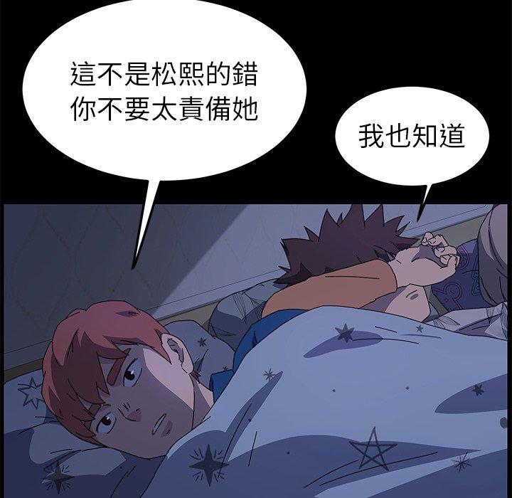 《危机四伏的家庭生活》漫画 第66話