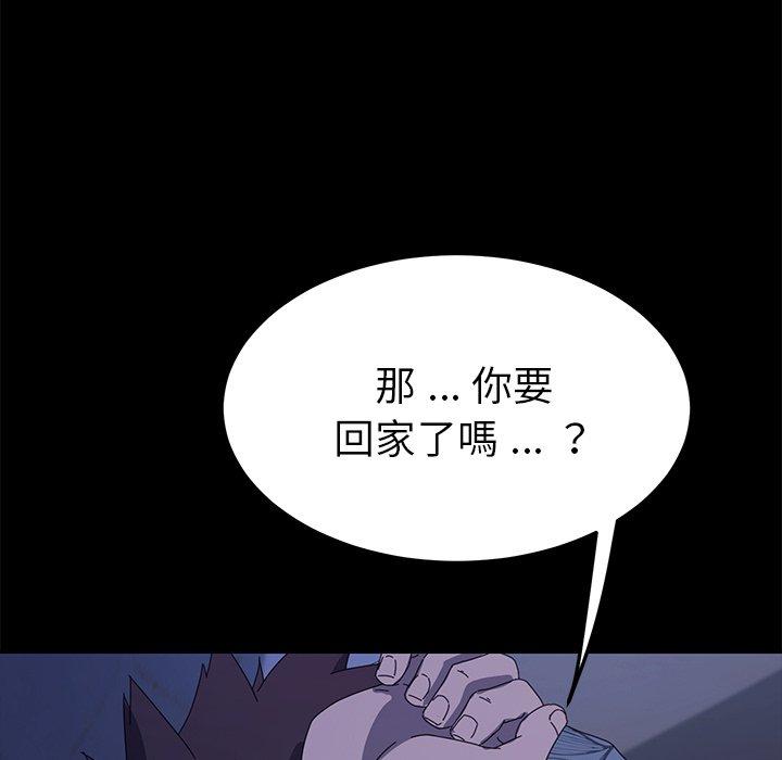 《危机四伏的家庭生活》漫画 第66話