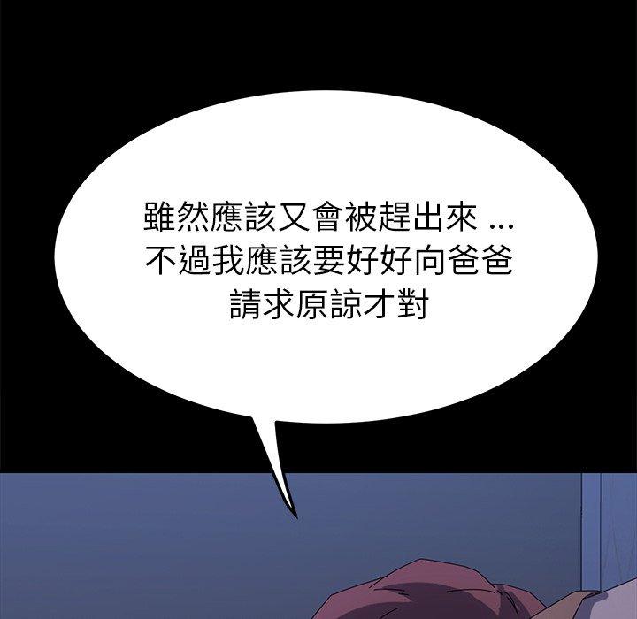 《危机四伏的家庭生活》漫画 第66話