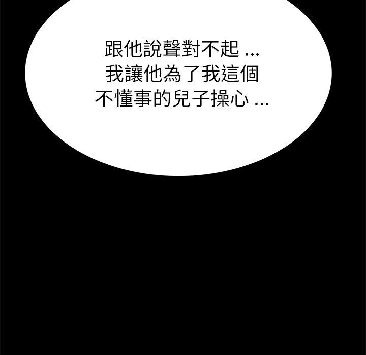 《危机四伏的家庭生活》漫画 第67話