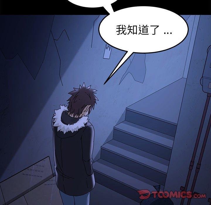 《危机四伏的家庭生活》漫画 第67話