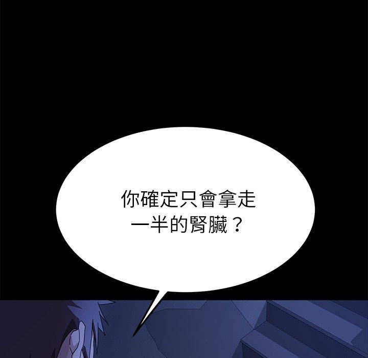 《危机四伏的家庭生活》漫画 第67話