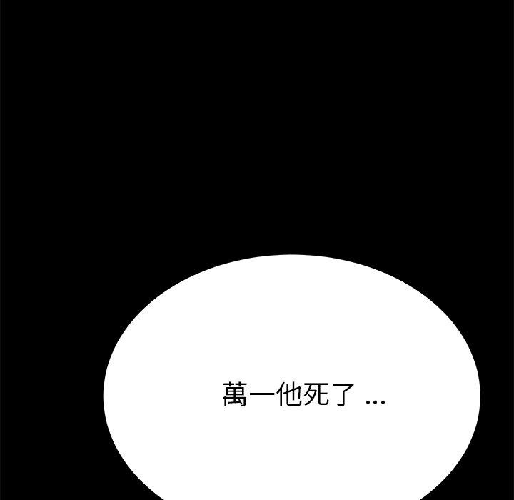 《危机四伏的家庭生活》漫画 第67話